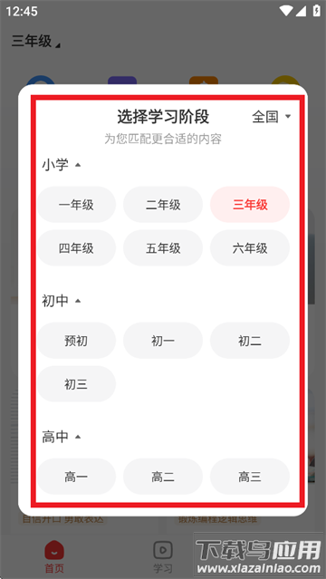 学而思素养APP