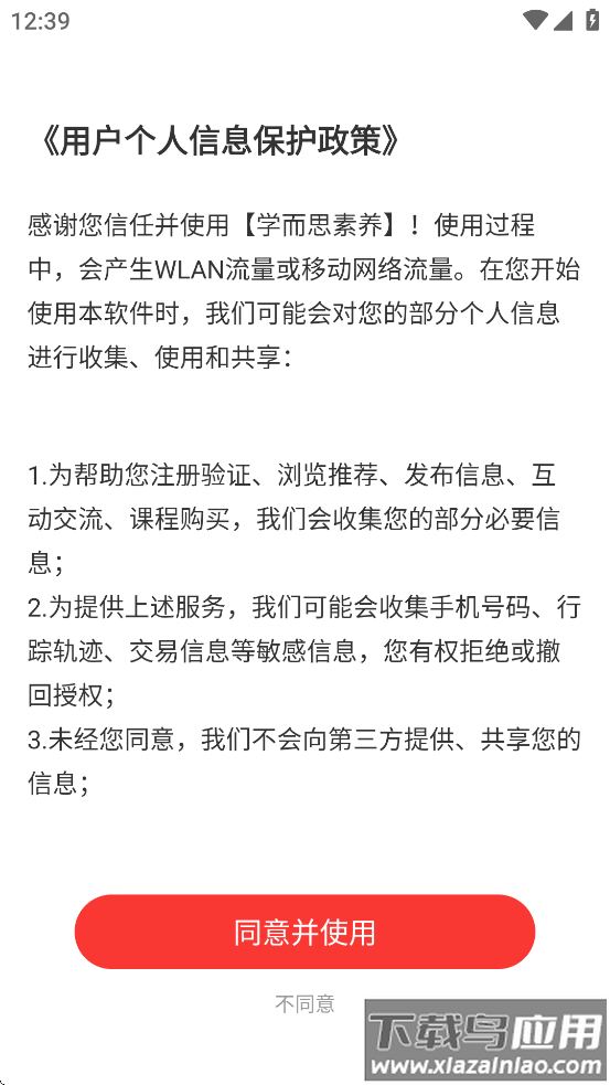 学而思素养APP截图1