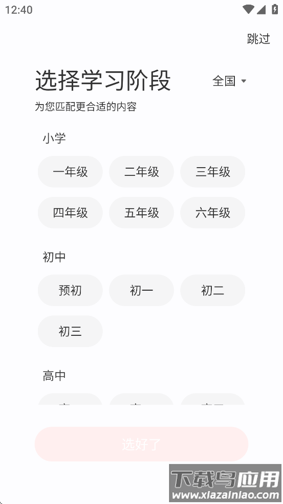 学而思素养APP截图2