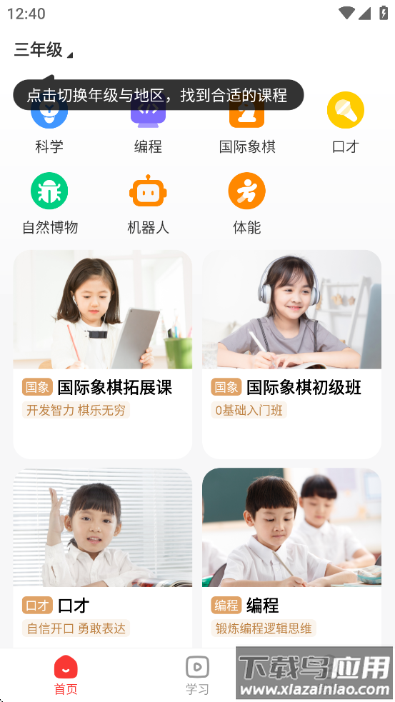 学而思素养APP截图3