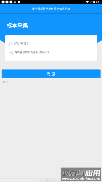 采集鞍山app下载