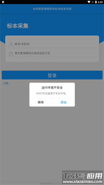 采集鞍山核酸检测app截图1