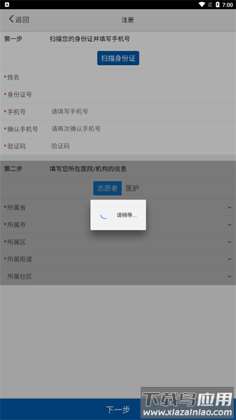 采集鞍山核酸检测app截图2