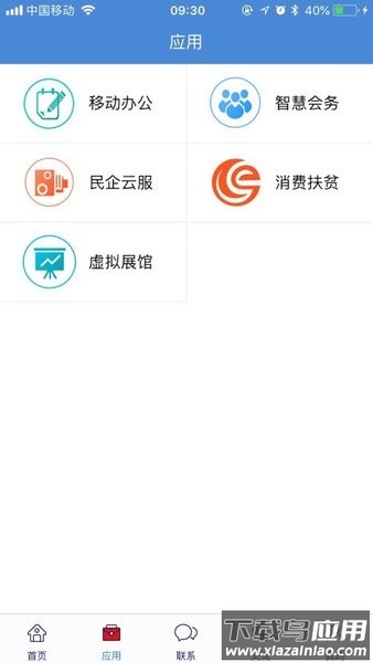 联成e家截图1