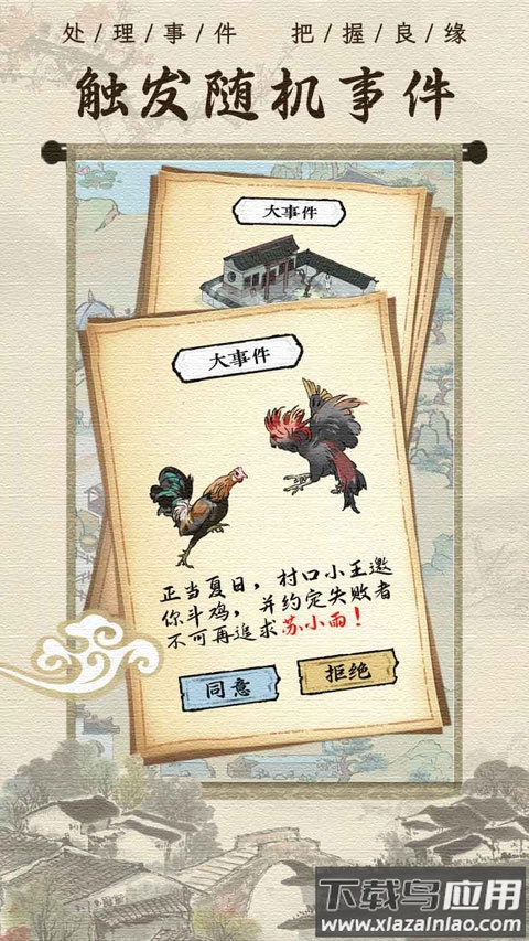 古代乡村人生中文版截图4