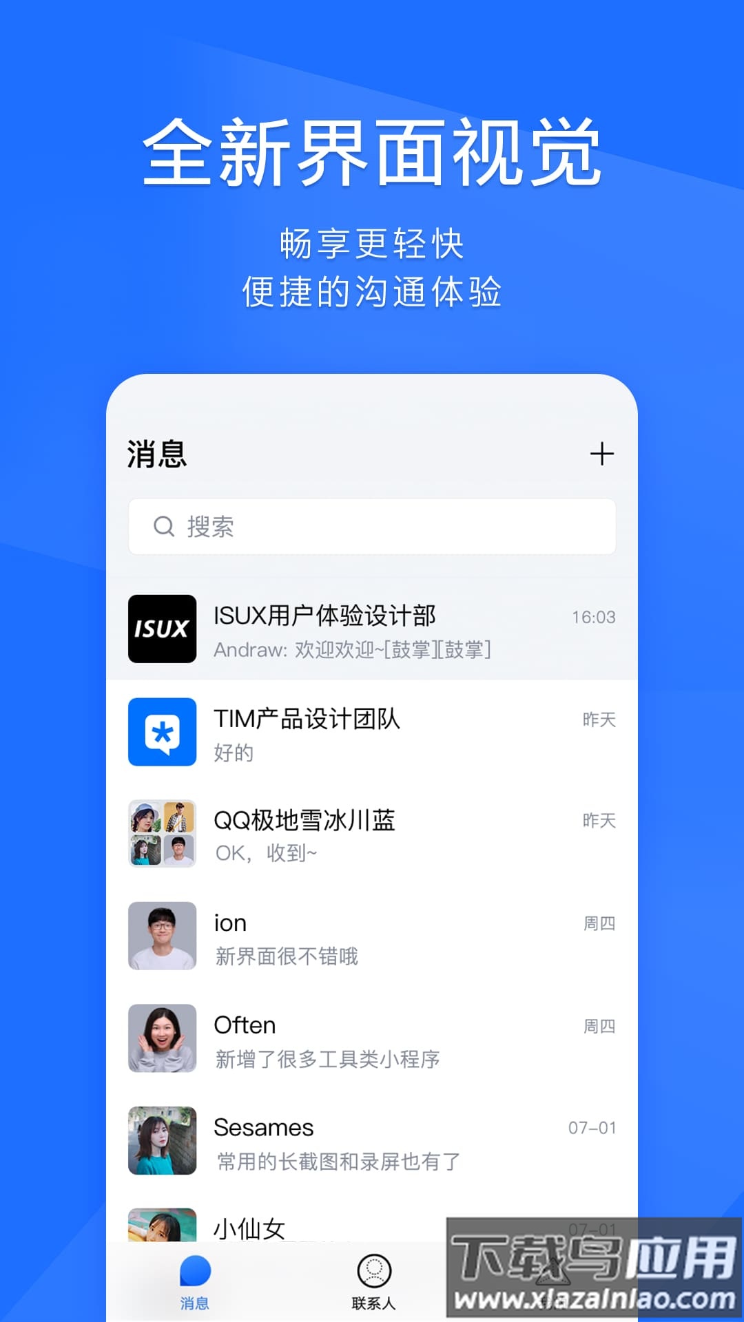 TIM下载2022最新版截图1