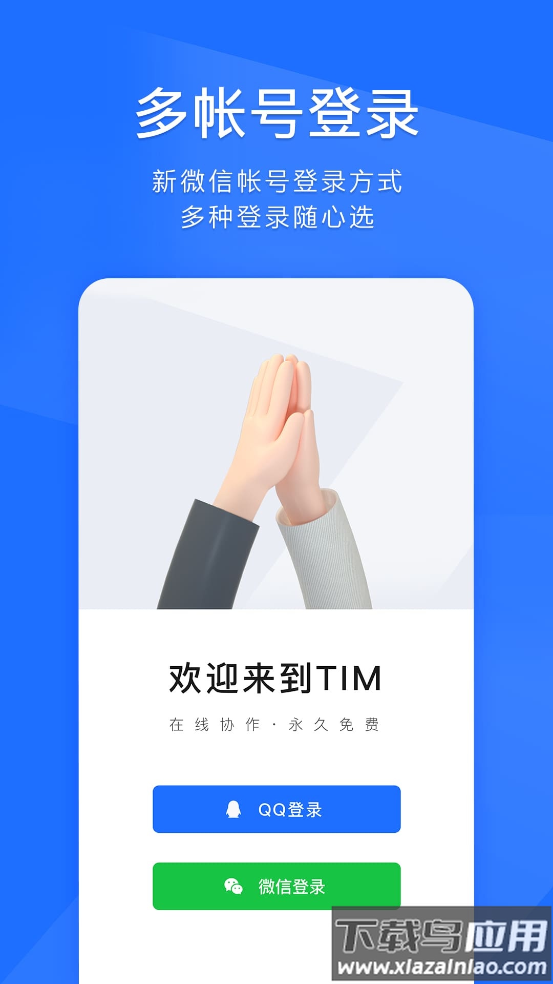 TIM下载2022最新版截图2
