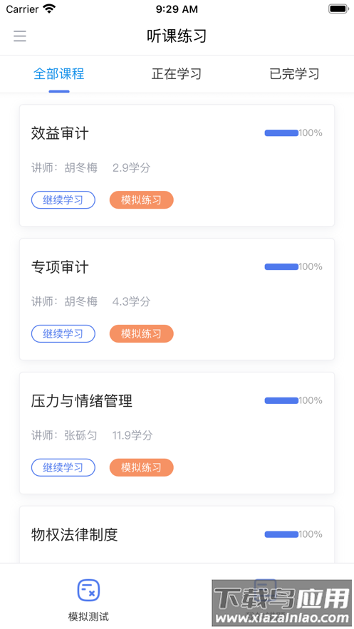 中税网继教app下载截图1