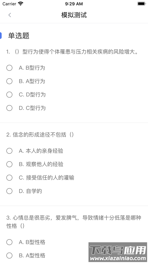 中税网继教app下载截图2