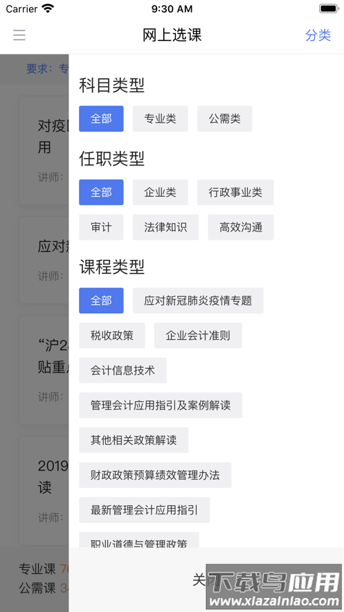 中税网继教app下载截图3