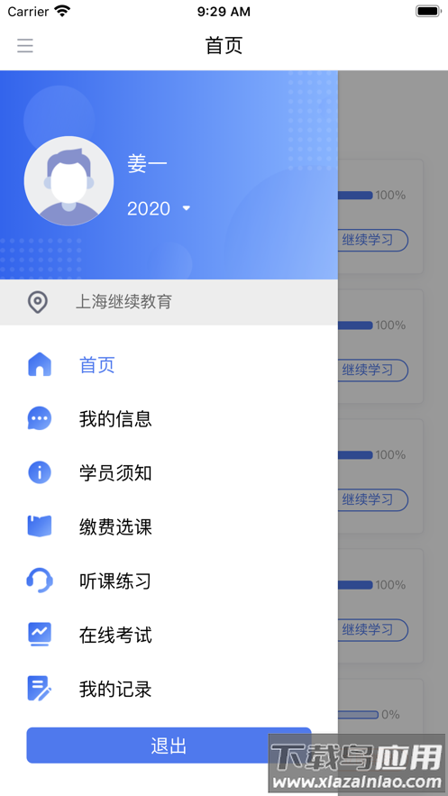 中税网继教app下载截图4