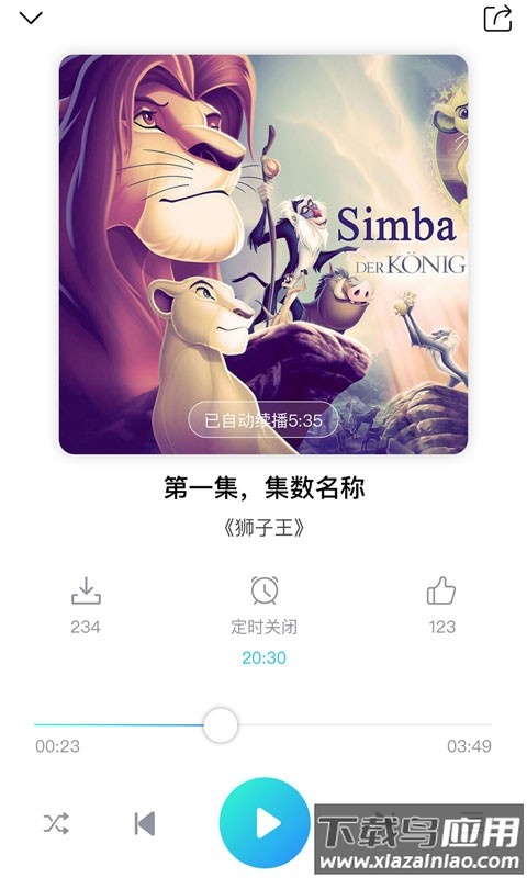 悟空讲故事软件截图1