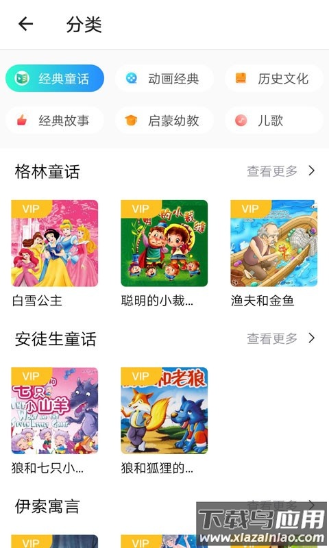 悟空讲故事软件截图2