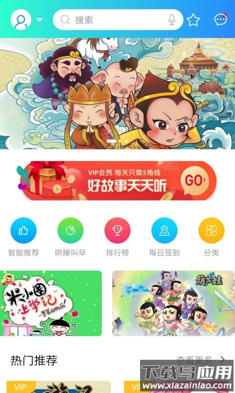 悟空讲故事软件截图4