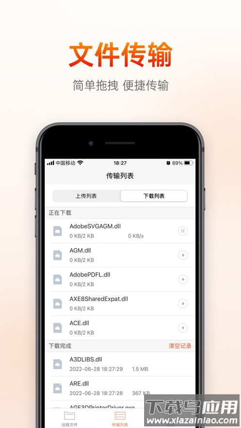 向日葵远程控制app官方下载截图2
