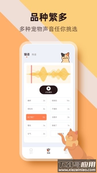 萌宠物语软件