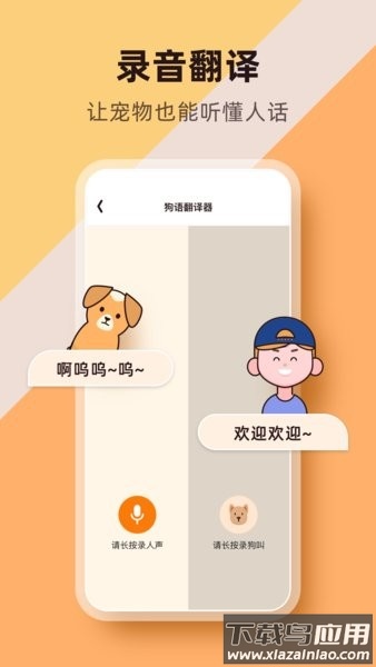 萌宠物语软件截图2
