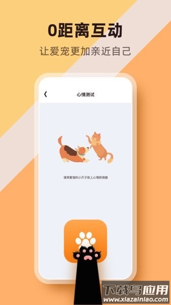 萌宠物语软件截图3