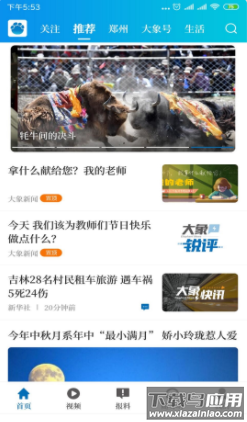 大象新闻app下载安装