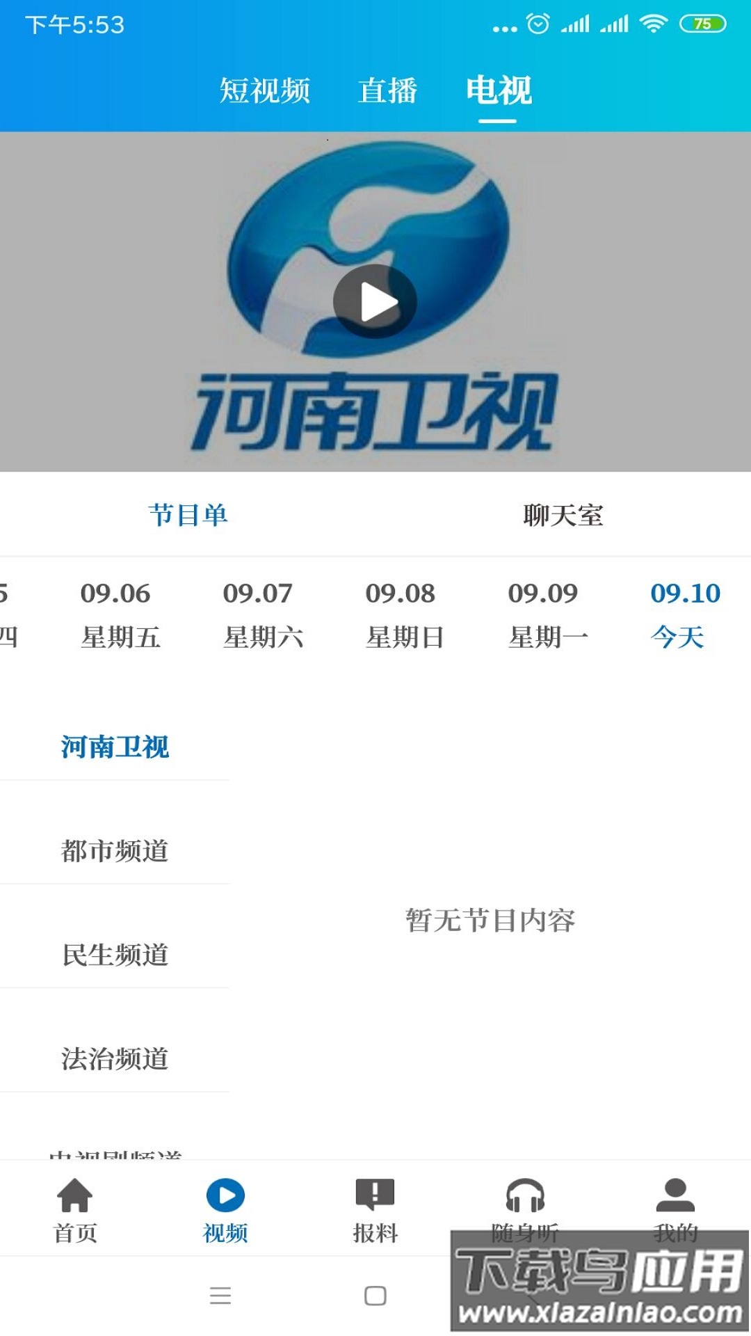 大象新闻app下载安装截图1