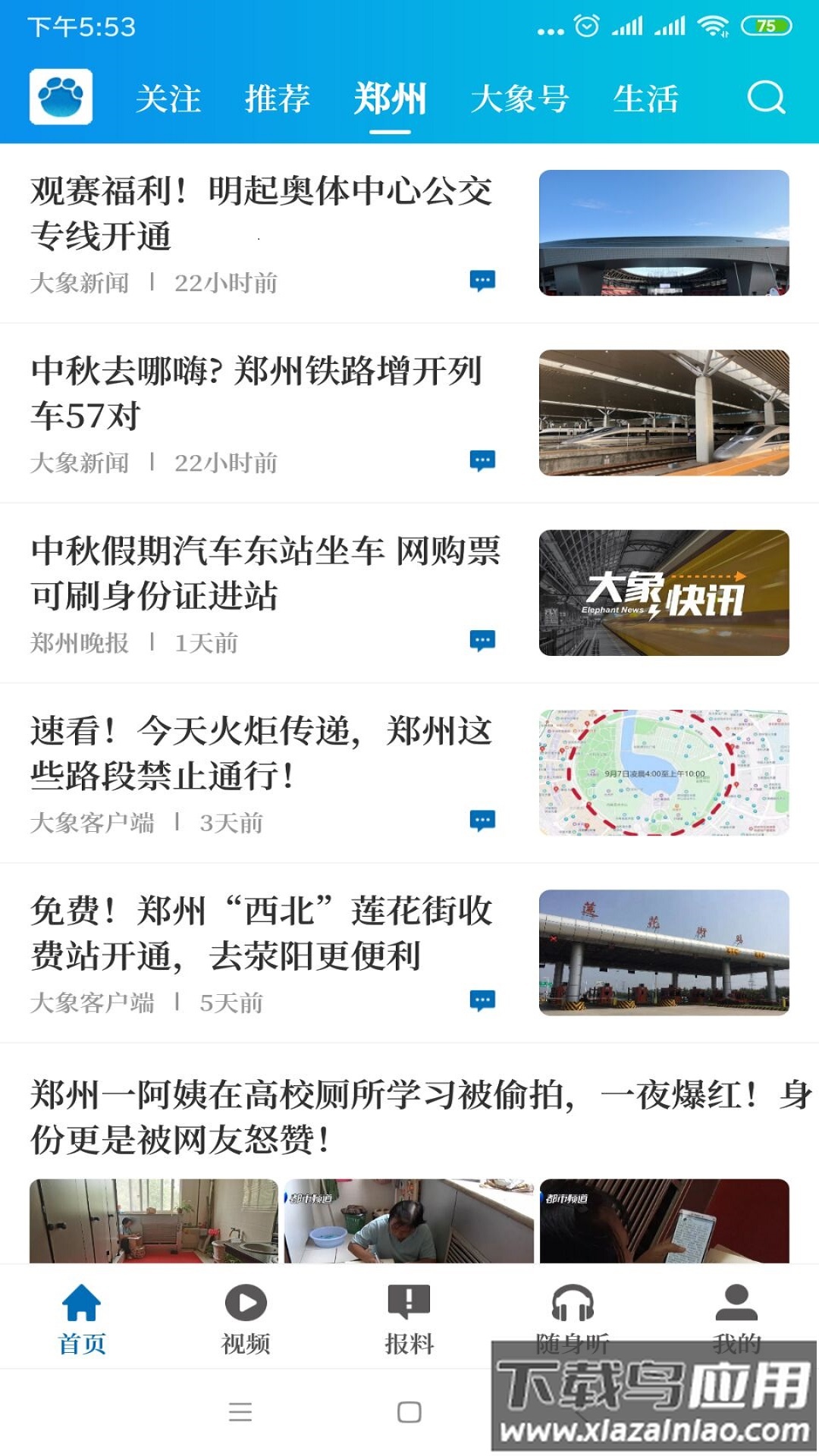 大象新闻app下载安装截图4
