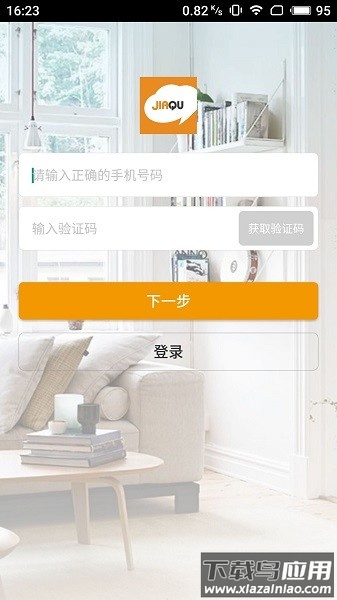 家趣生活软件截图1