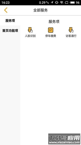 家趣生活软件截图2
