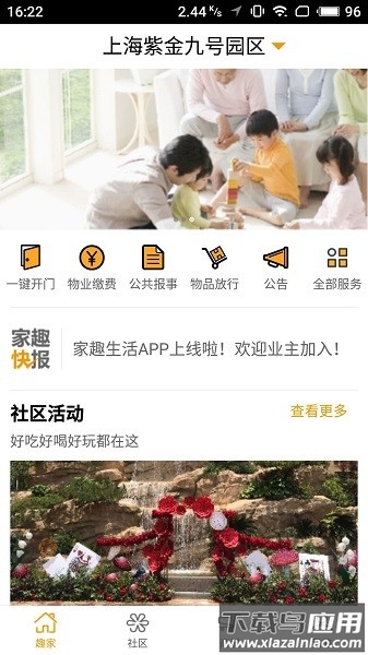 家趣生活软件截图3