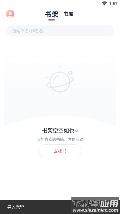 荔枝阅读APP软件安装截图1