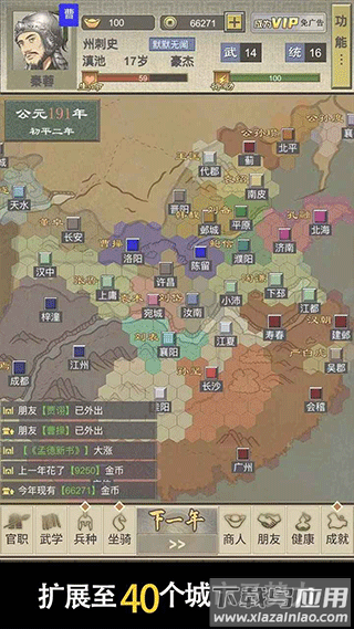 三国人生2最新版本截图2