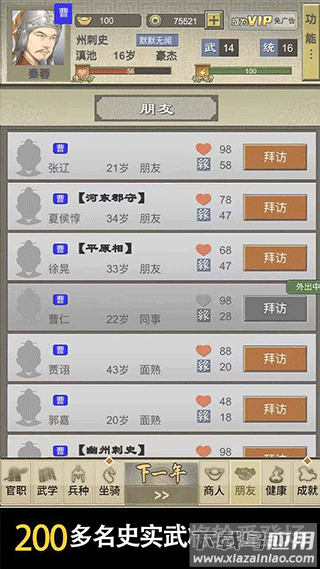 三国人生2最新版本截图3
