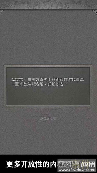 三国人生2最新版本截图5