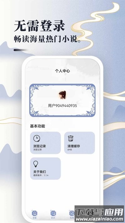 免费小说神器软件