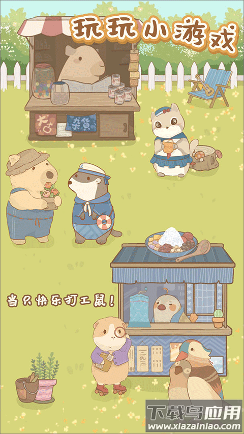 鼹鼠同行游戏手机版截图2