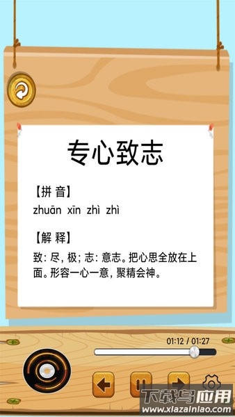 成语故事畅听软件截图1