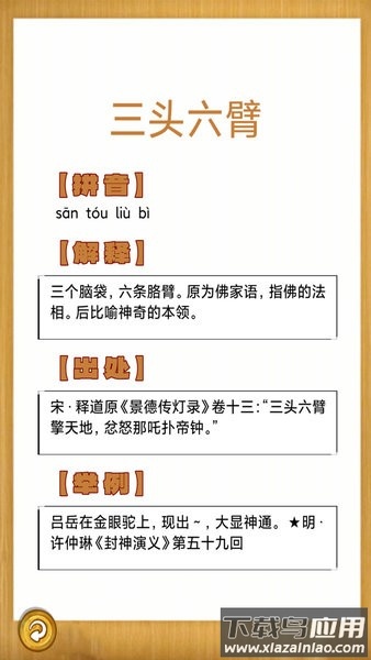 成语故事畅听软件截图3