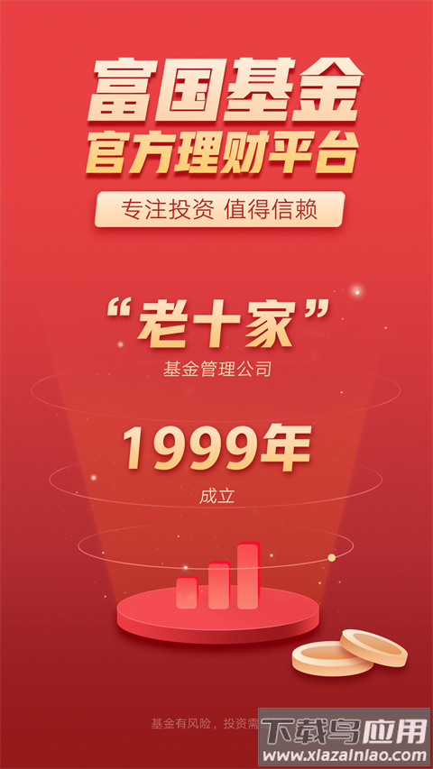富国富钱包app截图1