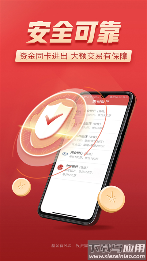 富国富钱包app截图2