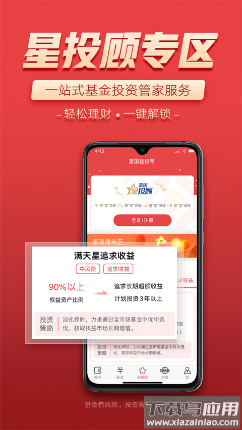 富国富钱包app截图3