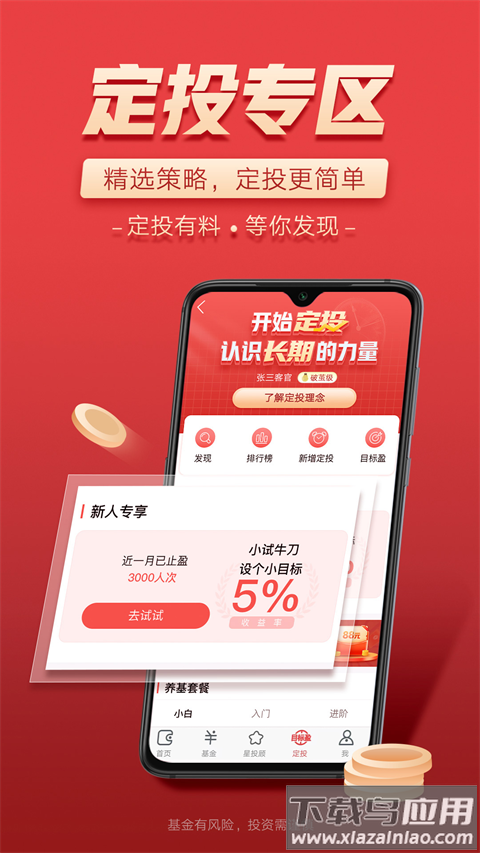 富国富钱包app截图4