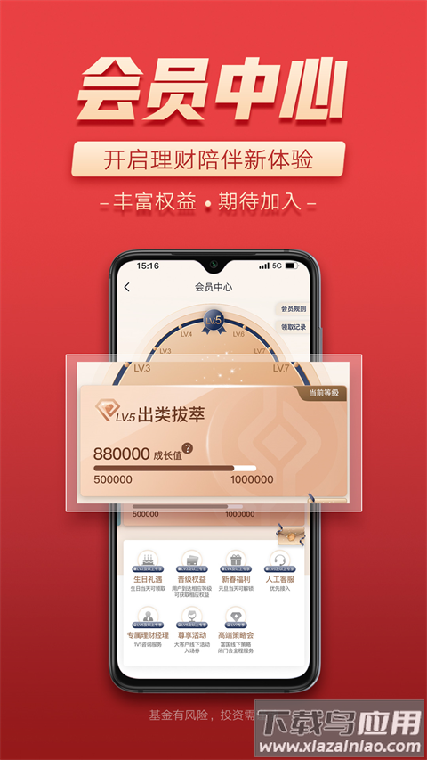 富国富钱包app截图5