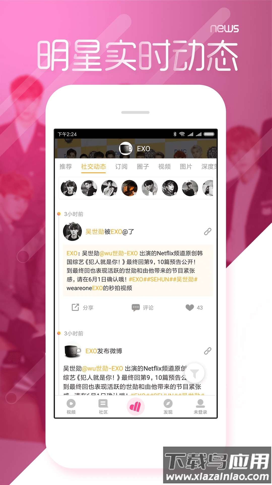 爱豆app截图1