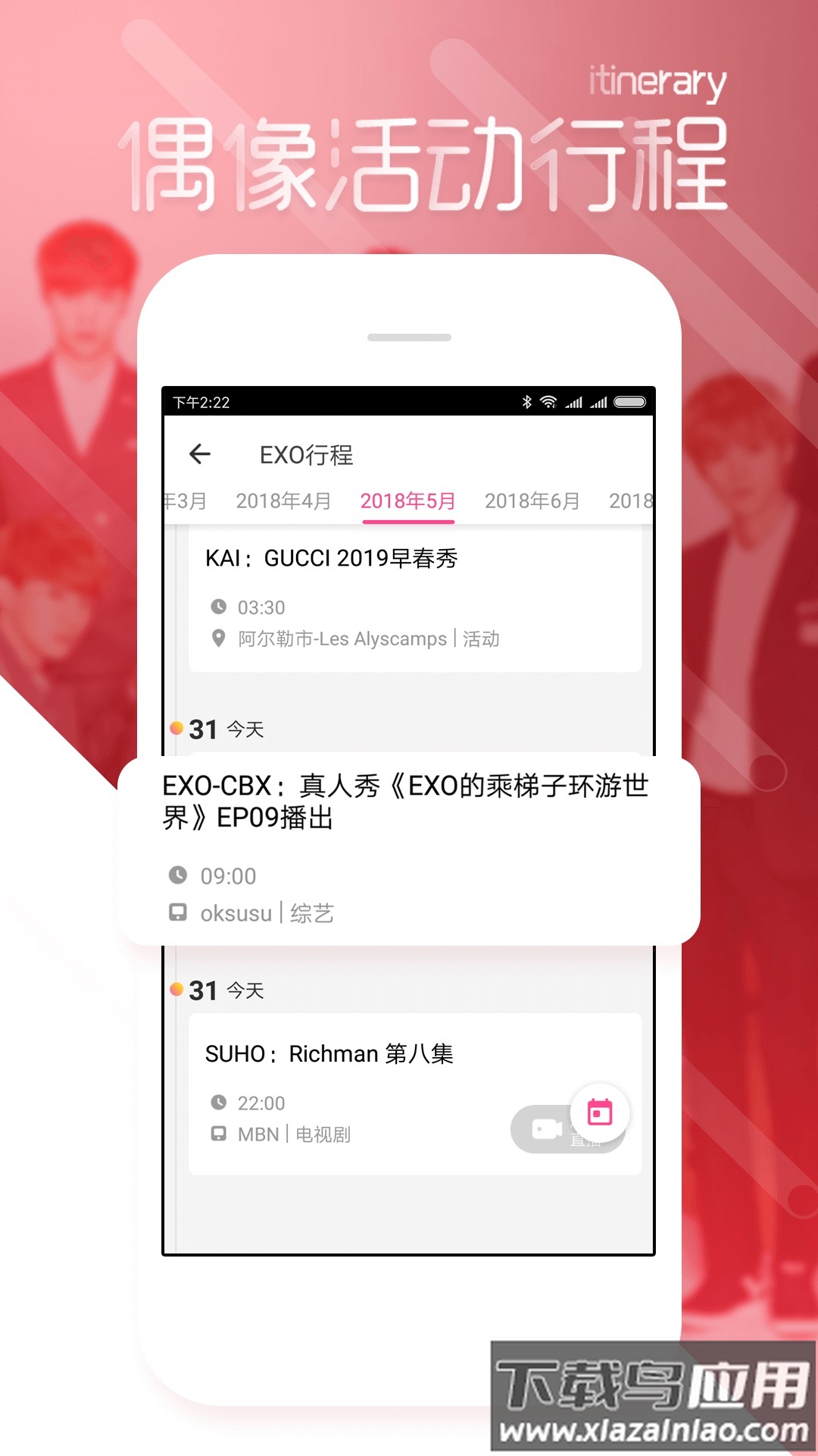 爱豆app截图2