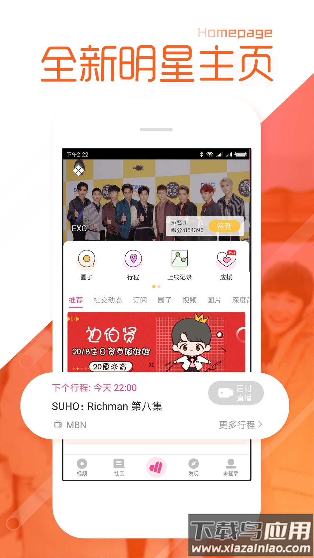 爱豆app截图4