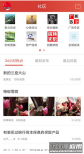 章丘人论坛app手机版截图1