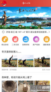 章丘人论坛app手机版截图2
