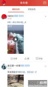 章丘人论坛app手机版截图3