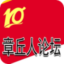 章丘人论坛app手机版