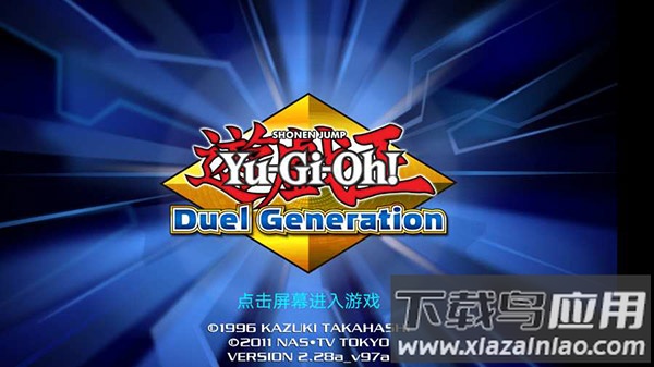 游戏王决斗新世代汉化版截图1