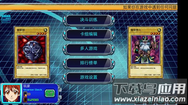 游戏王决斗新世代汉化版截图4